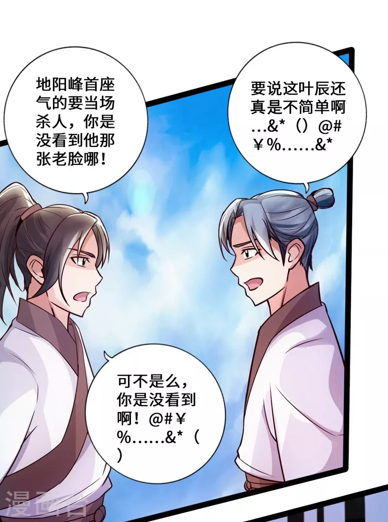 仙武帝尊笔趣阁无弹窗笔趣阁漫画,第15话 一战成名5图