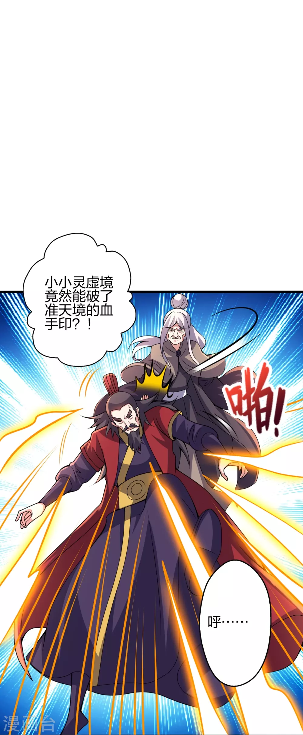 仙武帝尊全文阅读漫画,第383话 反攻！2图