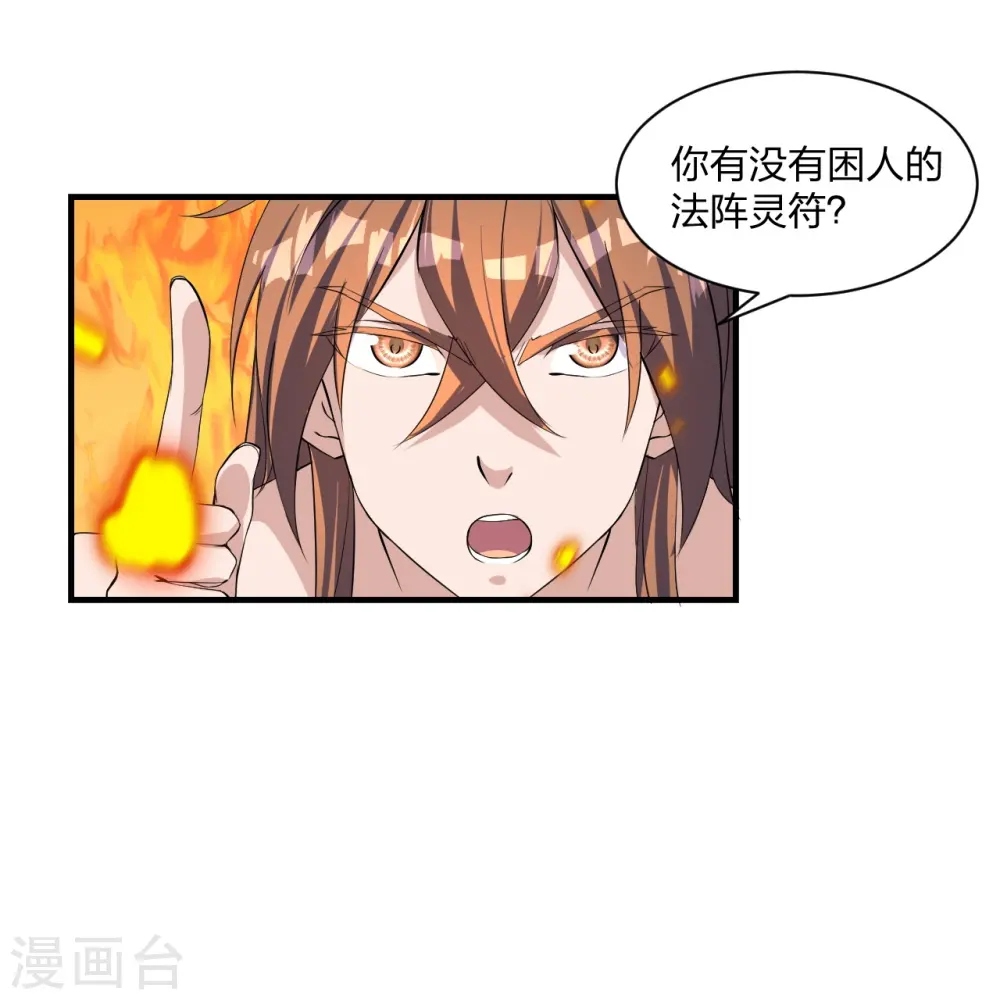 仙武帝尊漫画,第226话 双重法阵！4图