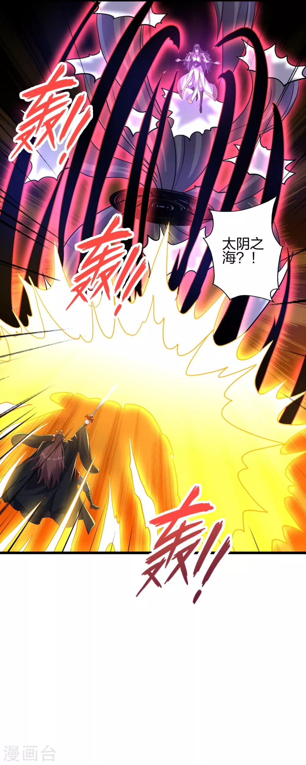 仙武帝尊漫画,第365话 正牌秦羽！2图