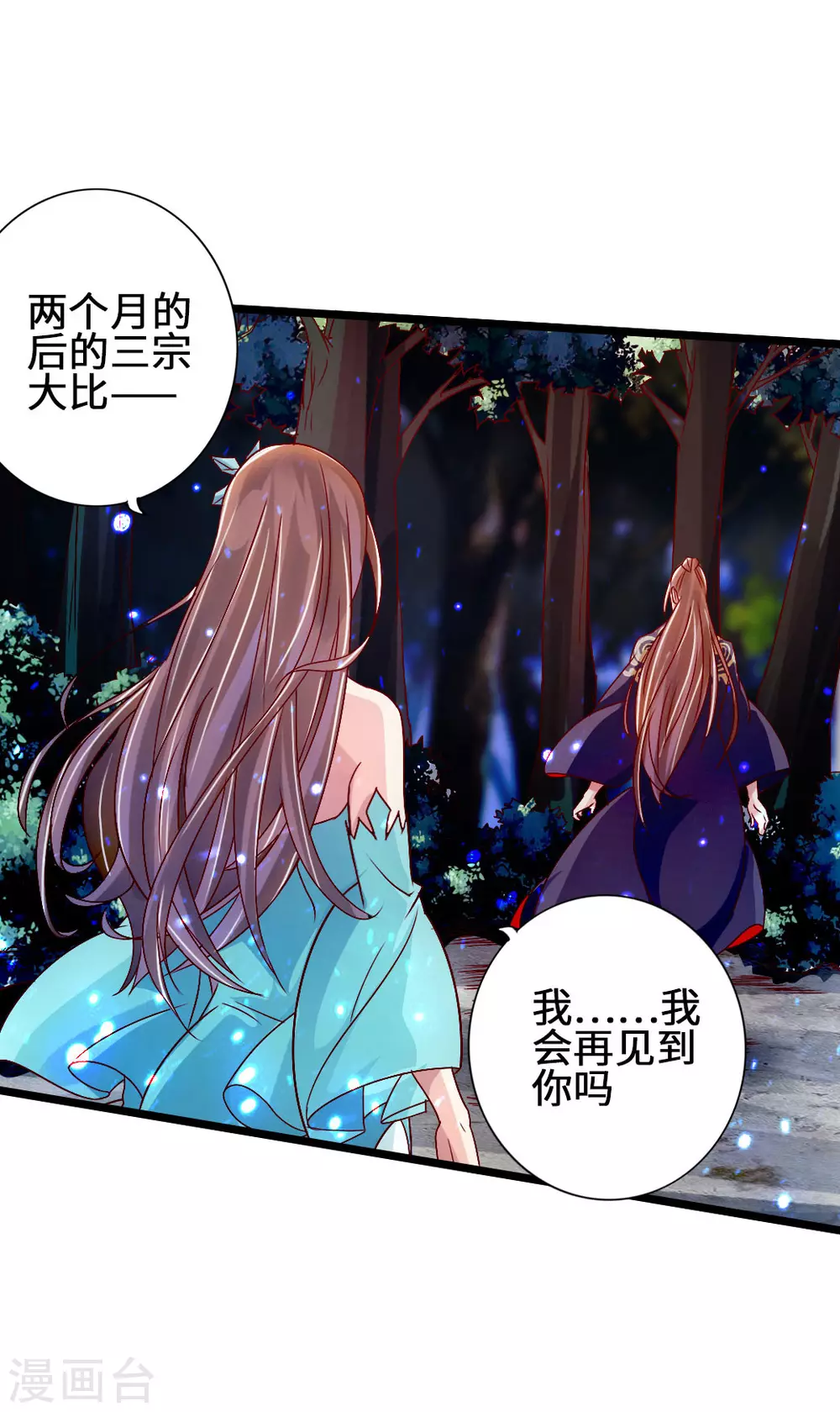 仙武帝尊75集全漫画,第57话 家遇浩劫2图