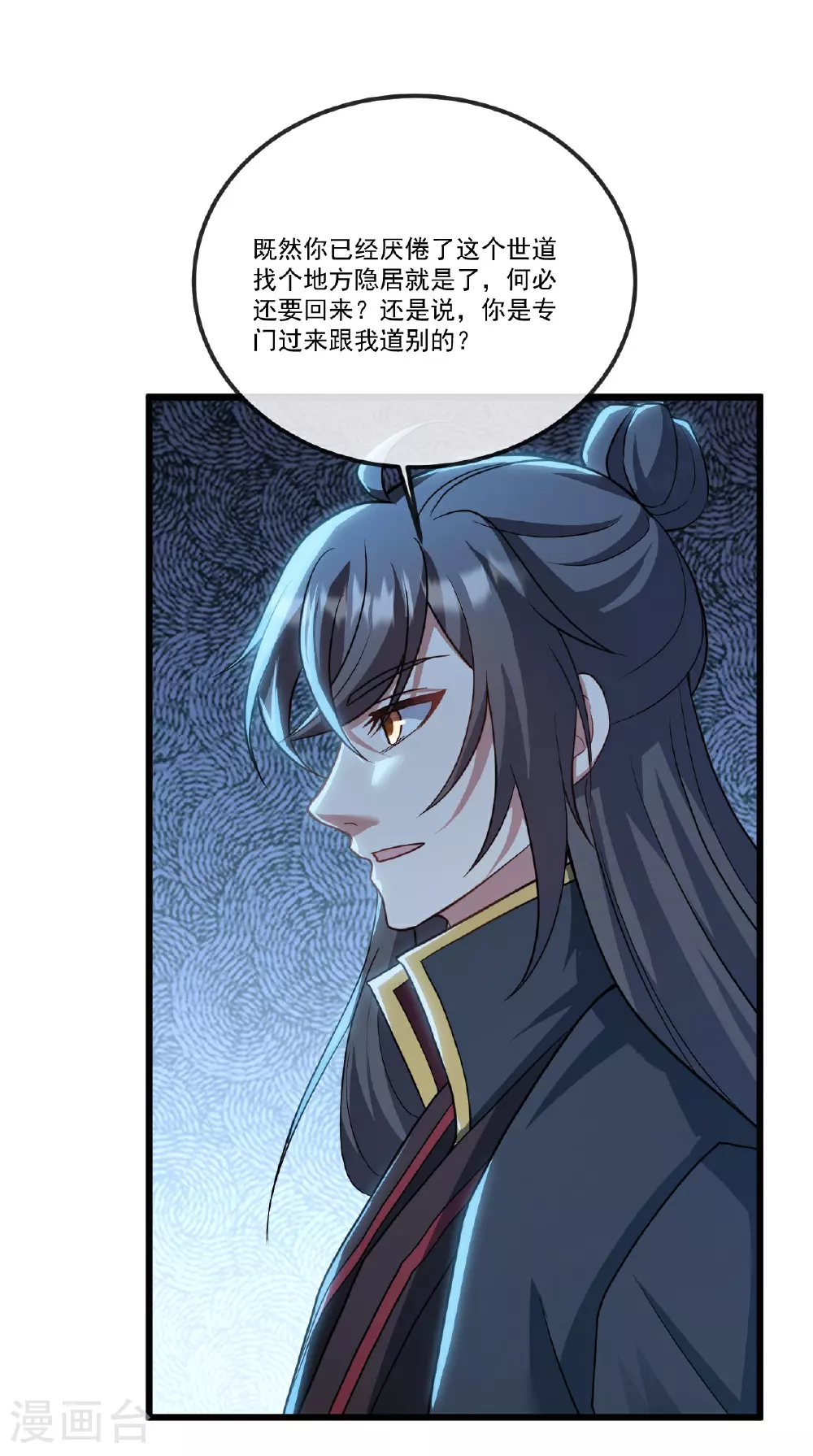 仙武帝尊漫画,第507话 冰释前嫌5图