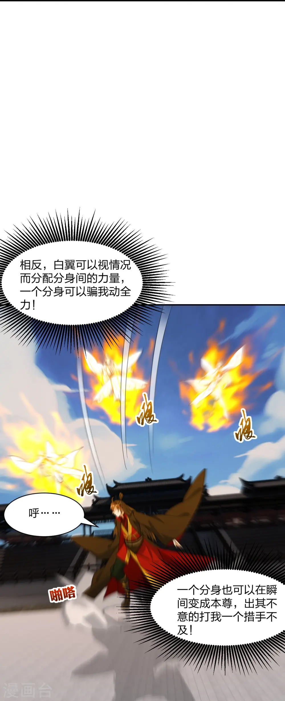 仙武帝尊境界划分漫画,第254话 分身幻影！3图