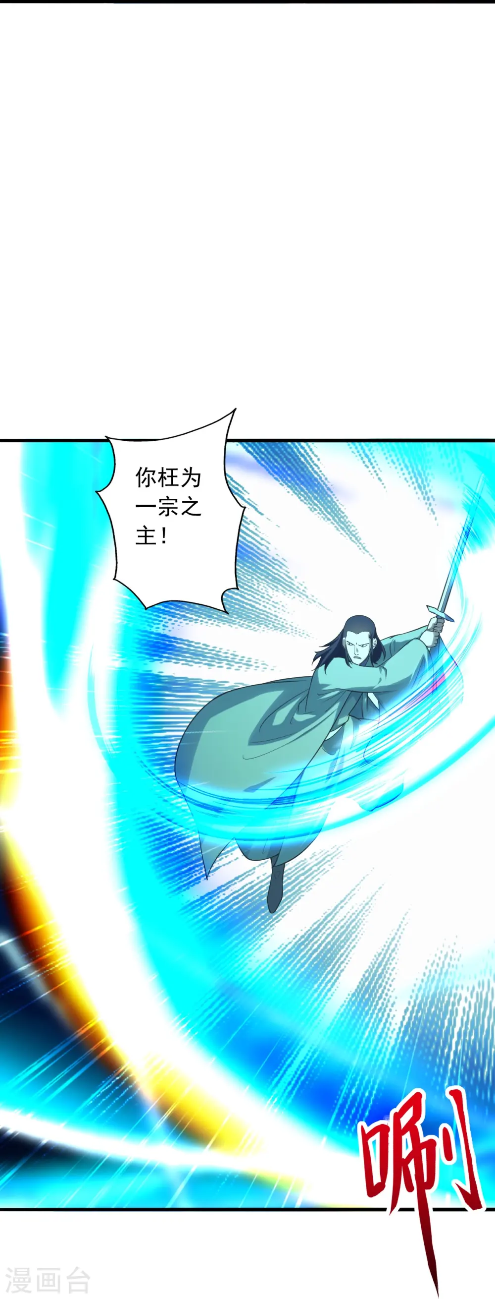 仙武帝尊完整版免费观看漫画,第271话 神火雷霆，一箭隔世5图