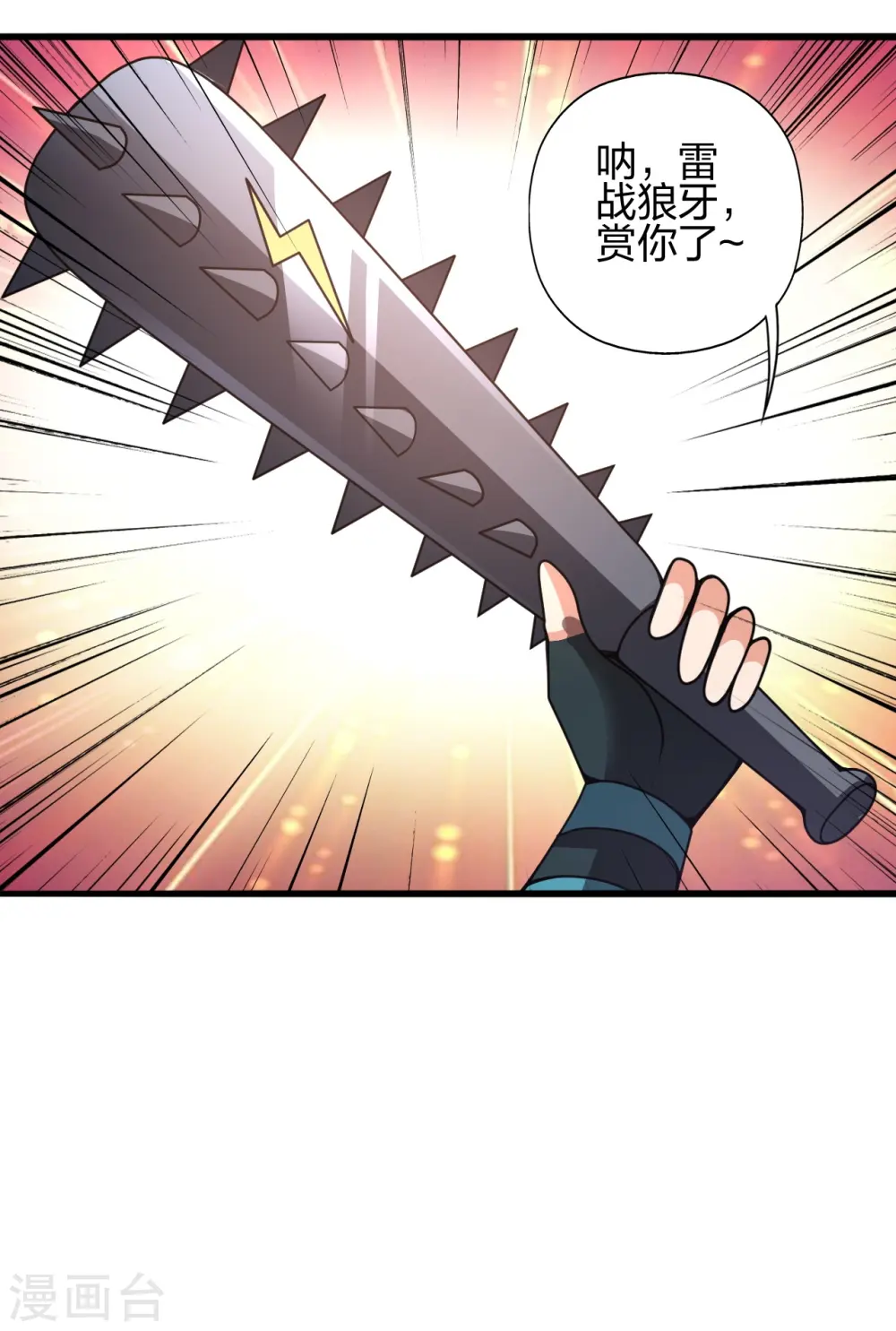 仙武帝尊境界划分漫画,第427话 追女仔~2图