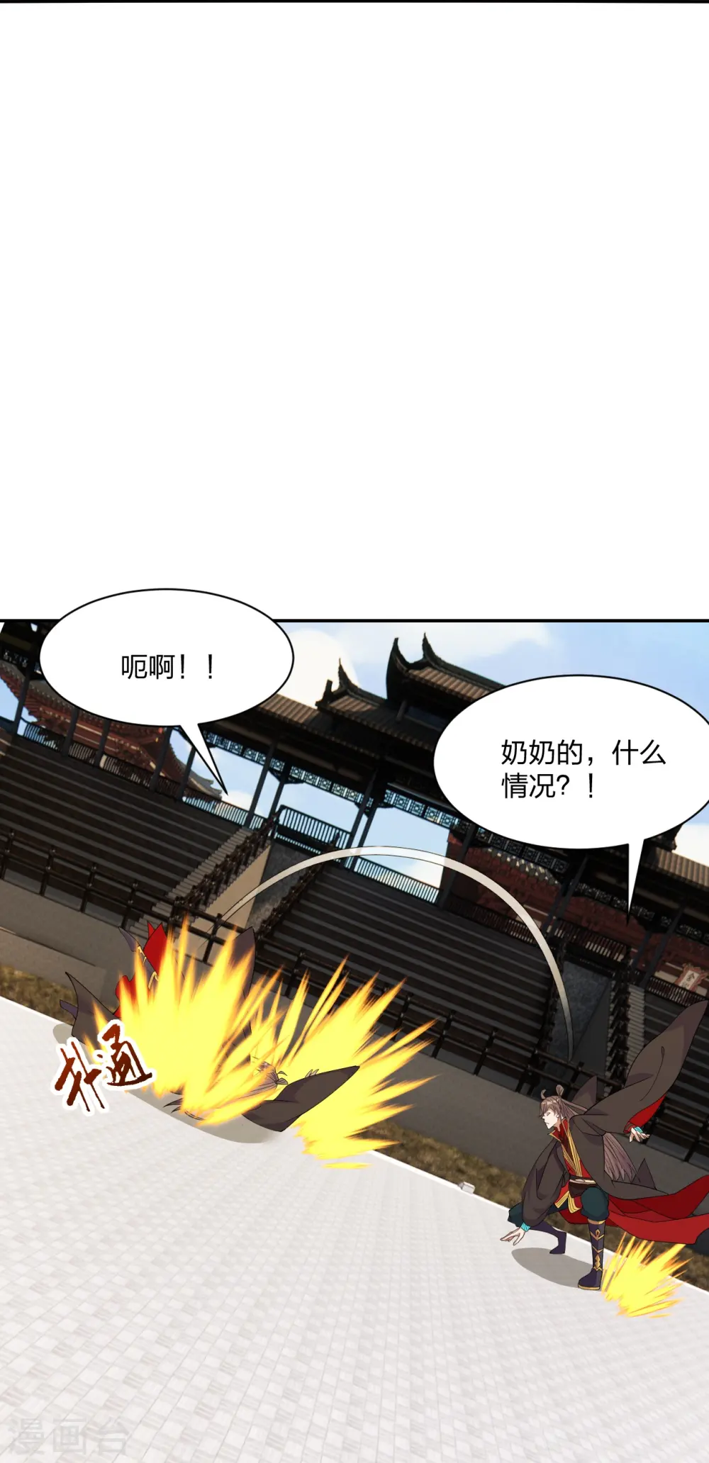 仙武帝尊境界划分漫画,第254话 分身幻影！1图