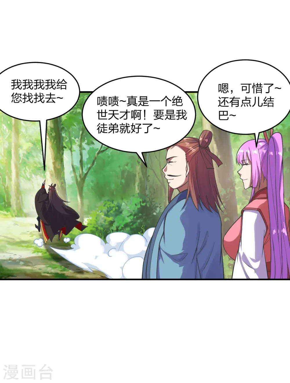 仙武帝尊漫画,第279话 隐晦的杀气！5图