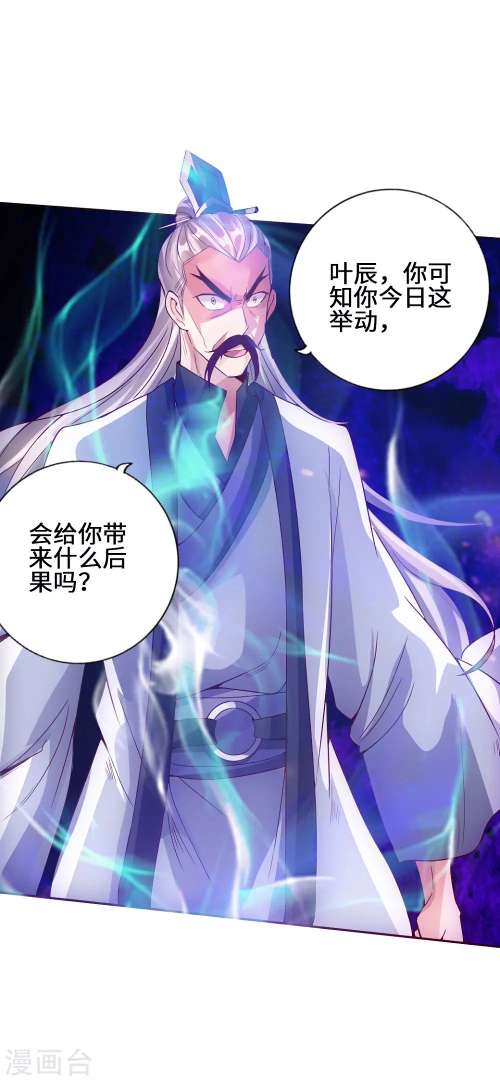 仙武帝尊笔趣阁无弹窗笔趣阁漫画,第60话 颜面尽失5图