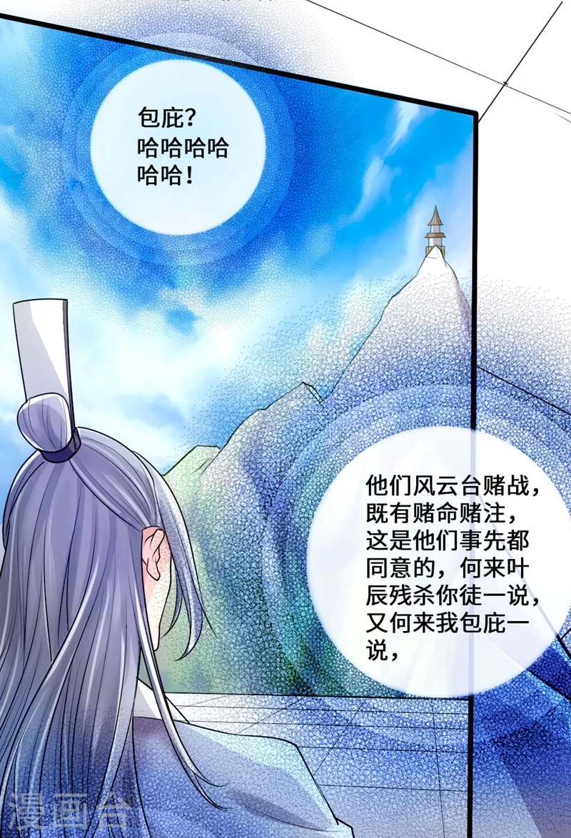 仙武帝尊漫画,第15话 一战成名2图