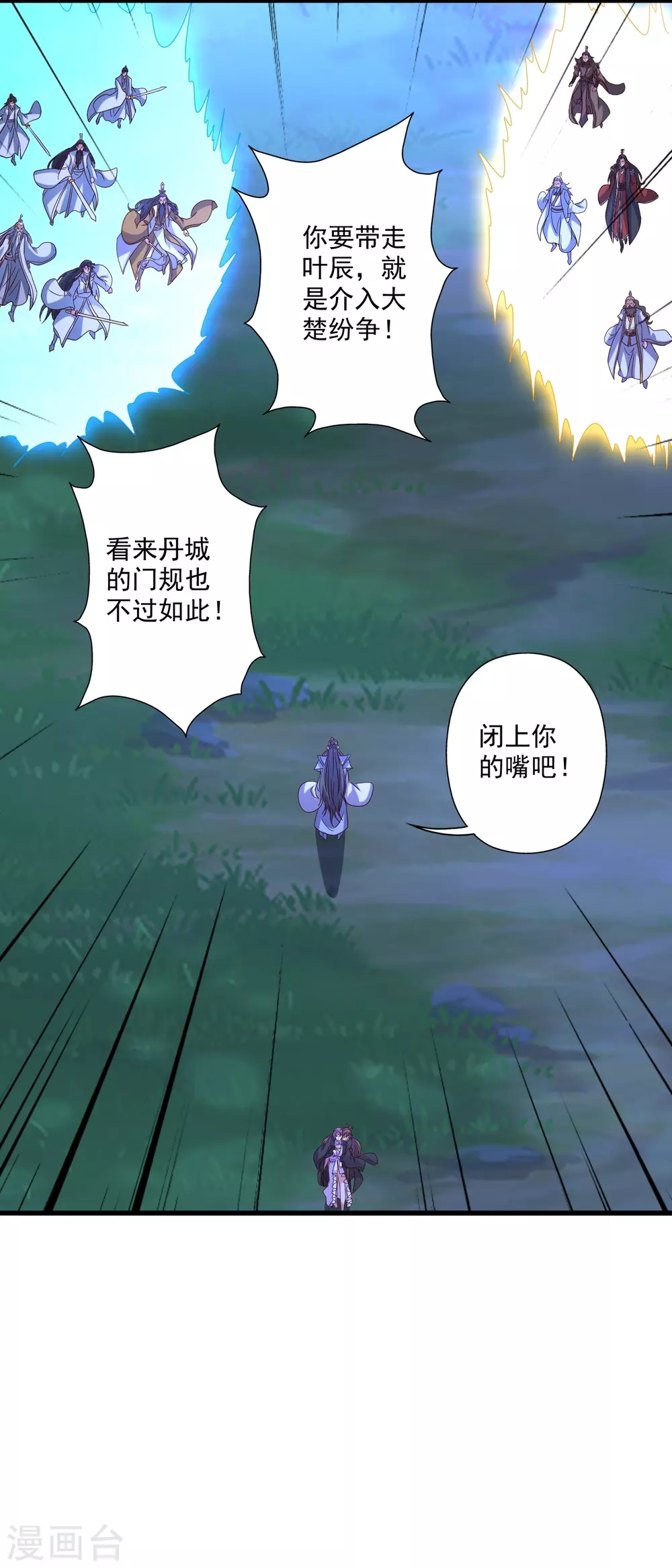 仙武帝尊漫画,第322话 仙轮禁忌！2图