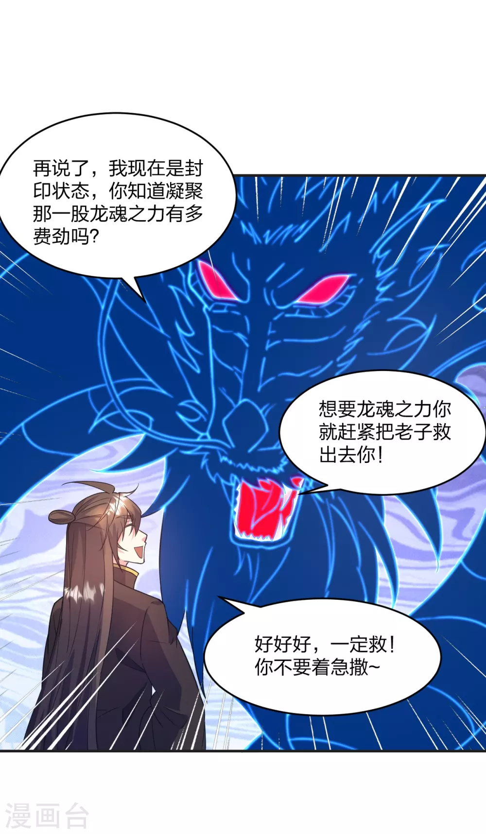 仙武帝尊漫画,第319话 再遇姬凝霜4图