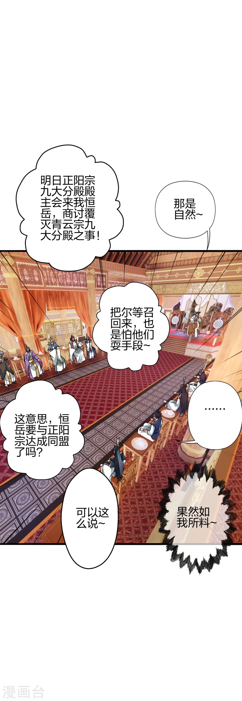 仙武帝尊漫画,第414话 恒岳女弟子……！3图