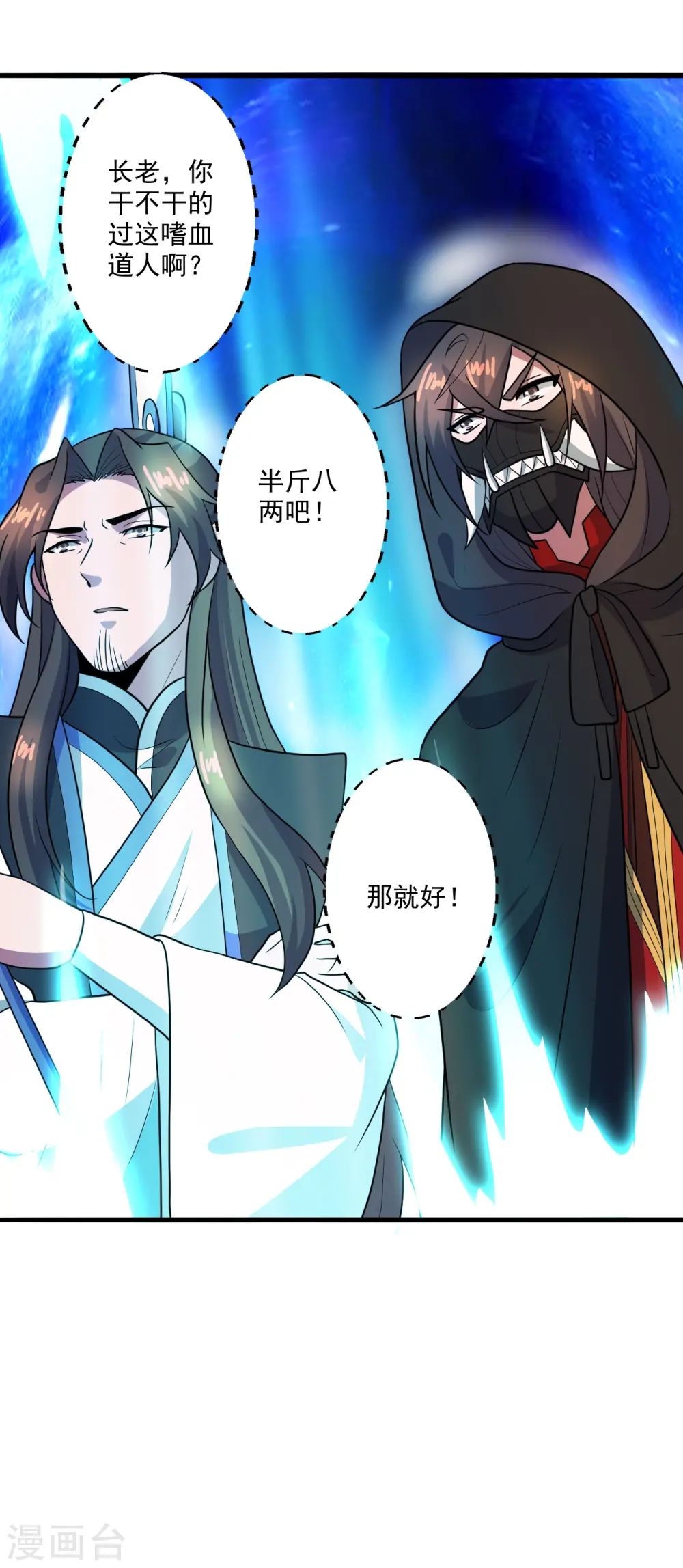 仙武帝尊动漫星辰影院漫画,第303话 空间大战2图