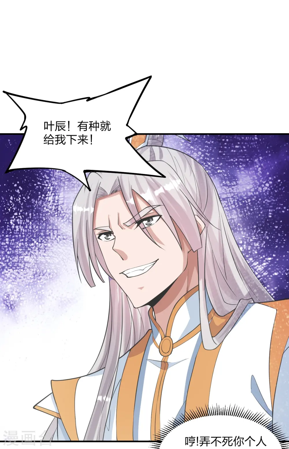 仙武帝尊漫画,第253话 暴揍白翼！3图