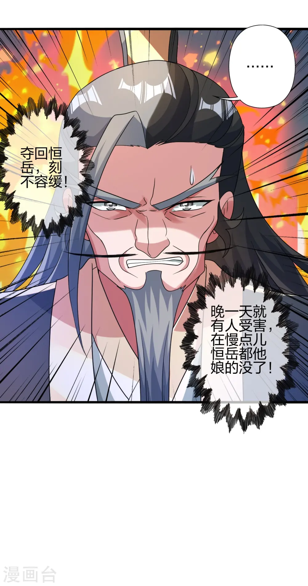 仙武帝尊漫画,第414话 恒岳女弟子……！2图