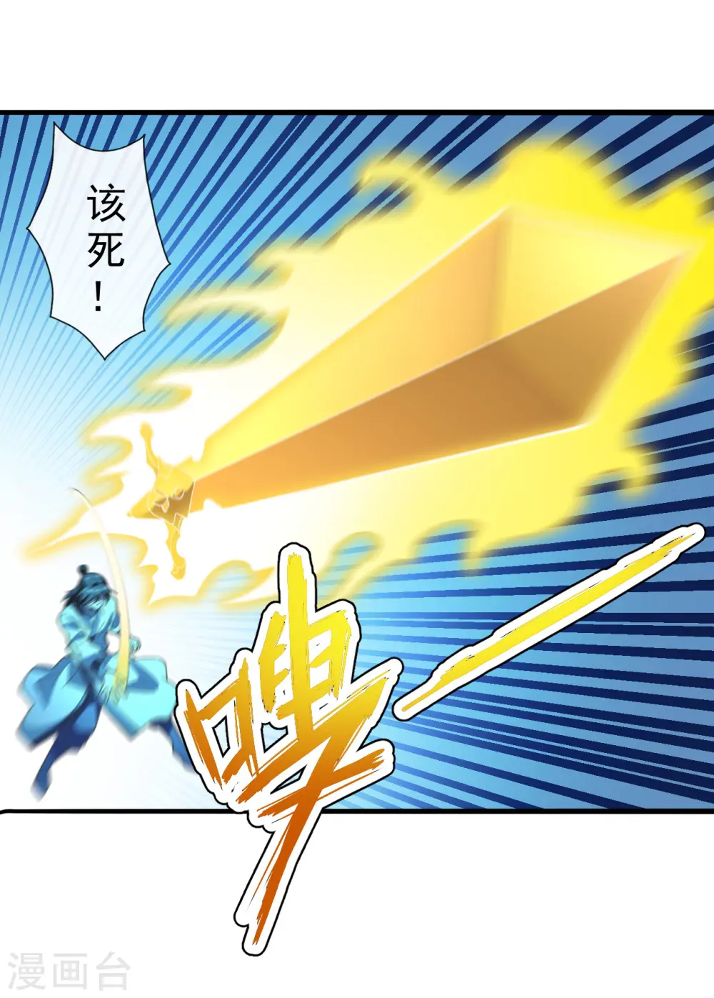 仙武帝尊漫画,第172话 被困后山！3图