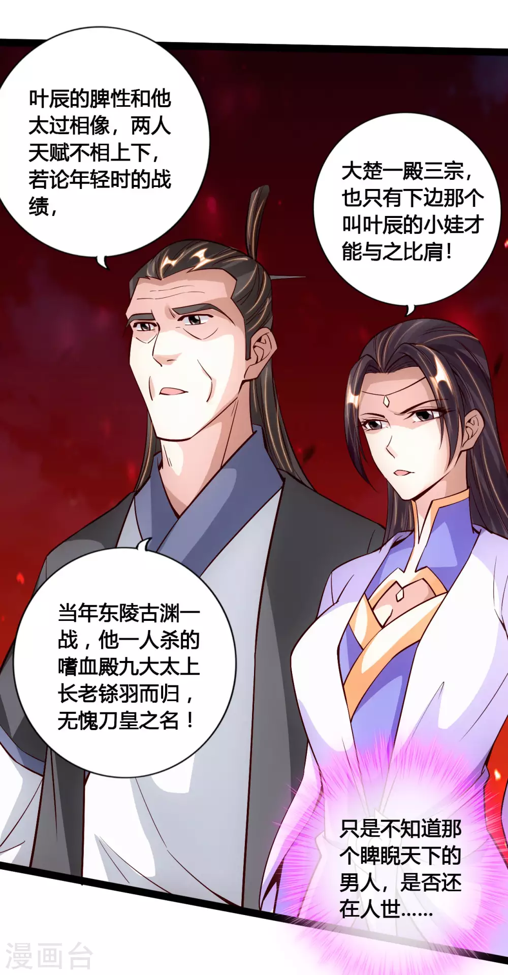 仙武帝尊漫画,第108话 决胜一剑！4图