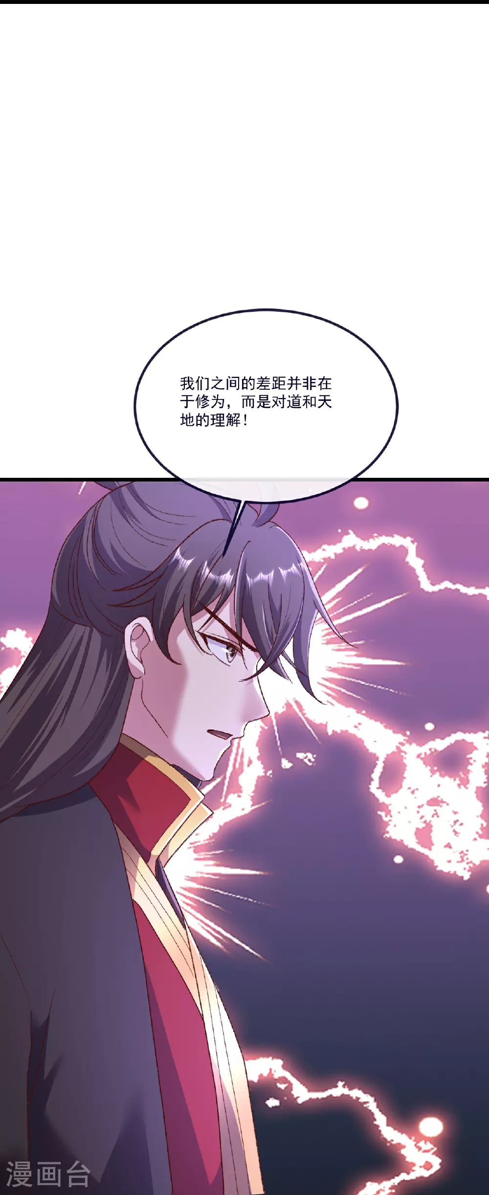 仙武帝尊71漫画,第505话 混沌之道4图