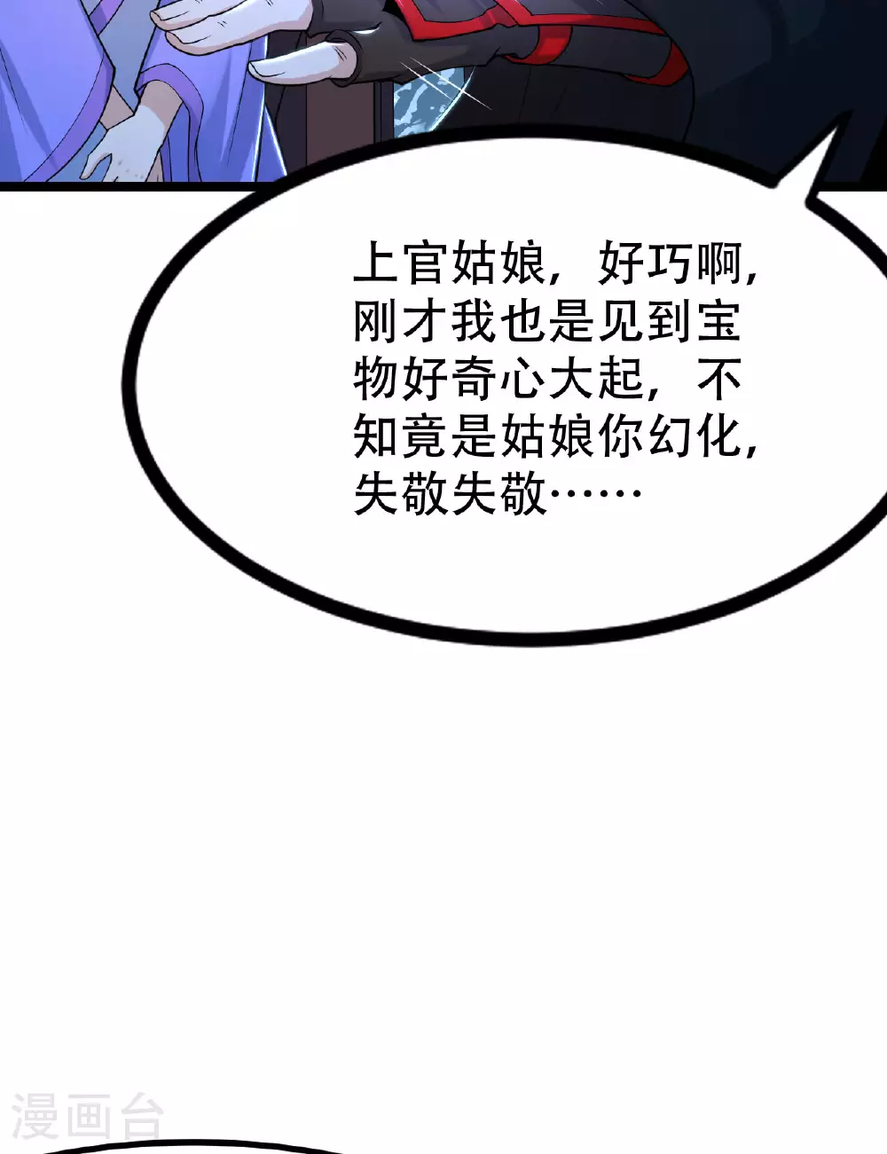 仙武帝尊漫画,第478话 庞统陨落3图