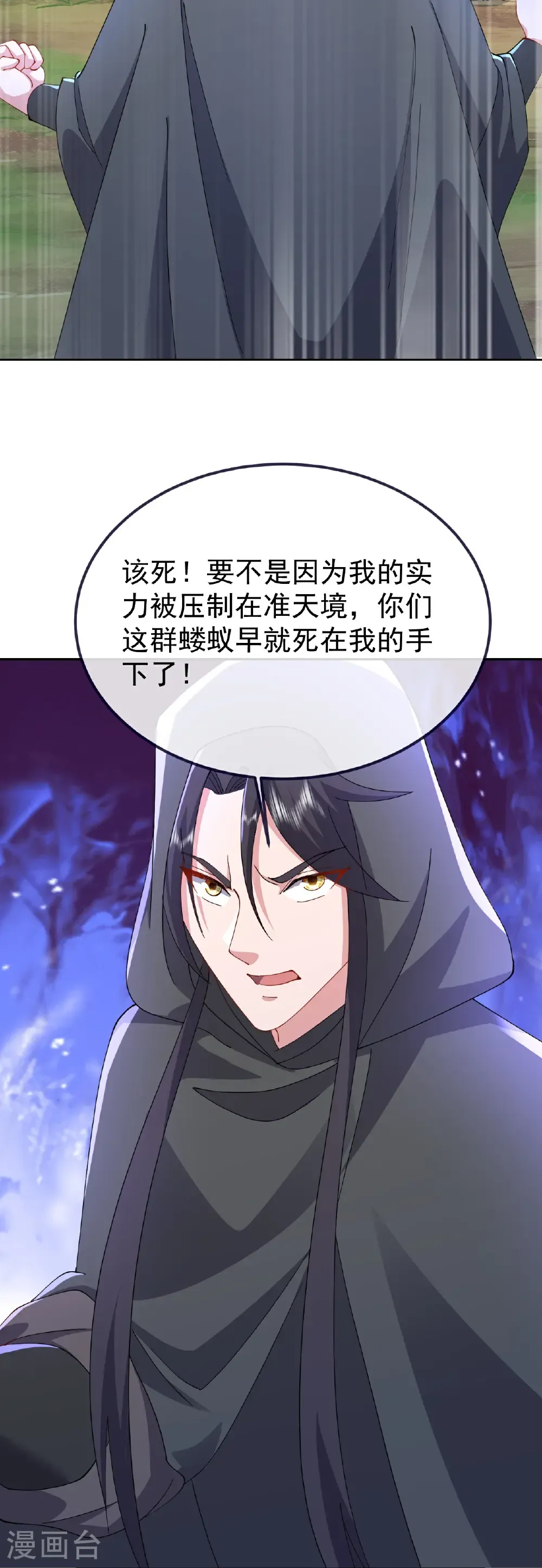 仙武帝尊笔趣阁无弹窗笔趣阁漫画,第609话 不讲武德3图