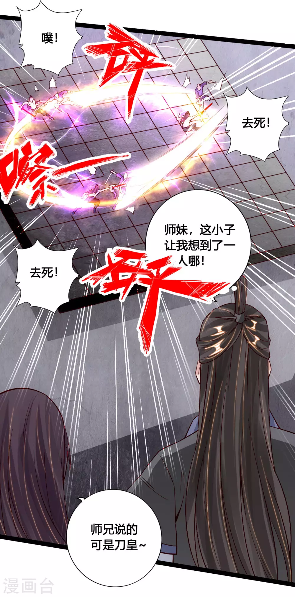 仙武帝尊漫画,第108话 决胜一剑！3图