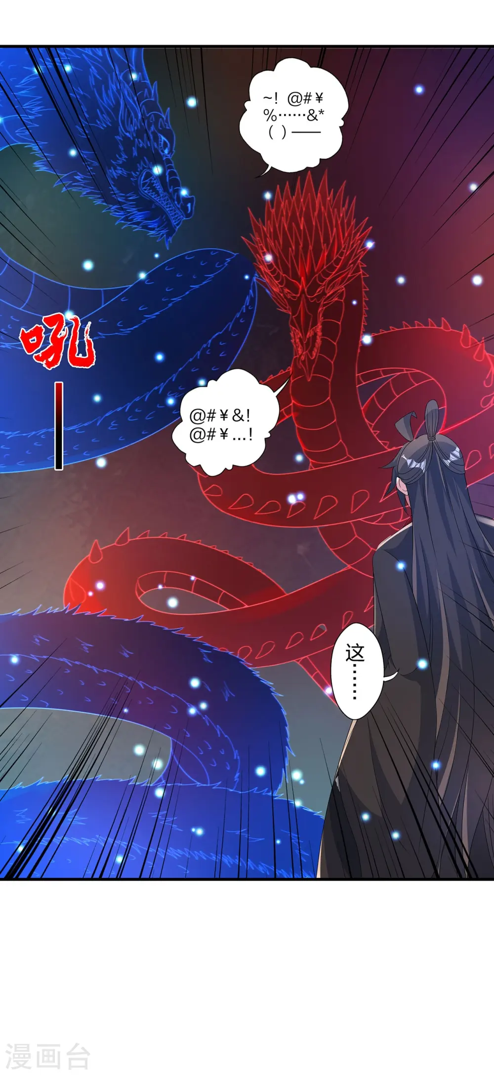 仙武帝尊漫画,第422话 净身！5图