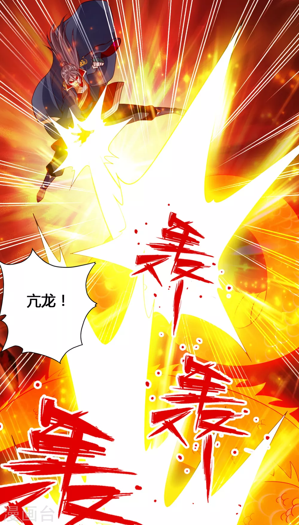 仙武帝尊漫画,第94话 暴虐尹志平2图