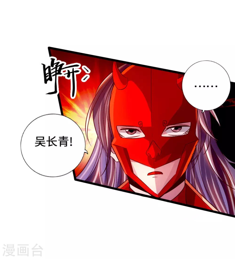 仙武帝尊75集全漫画,第57话 家遇浩劫4图