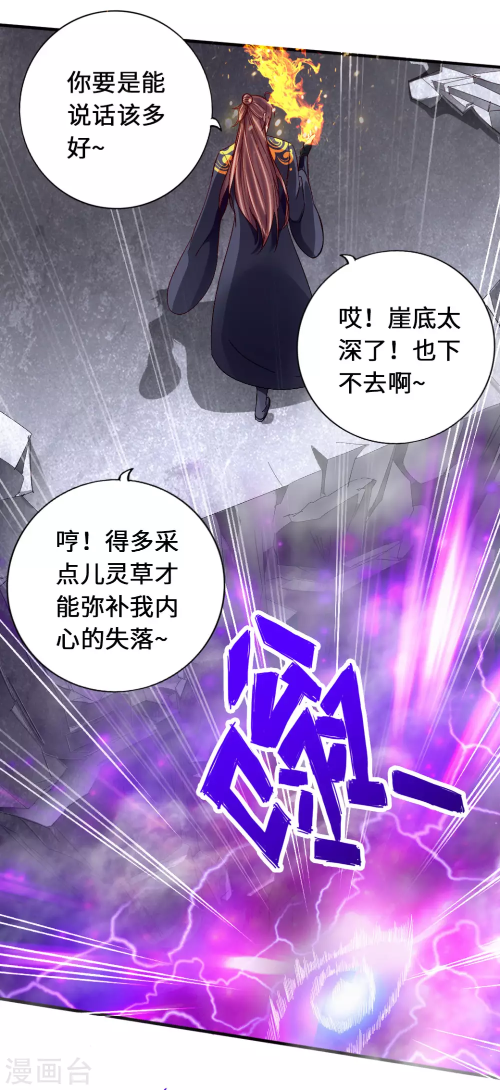 仙武帝尊71漫画,第73话 他是炼丹师！4图