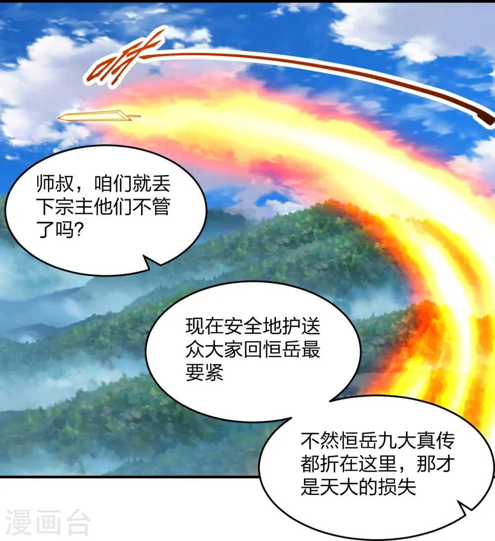 仙武帝尊小说漫画,第272话 合体失败？！4图