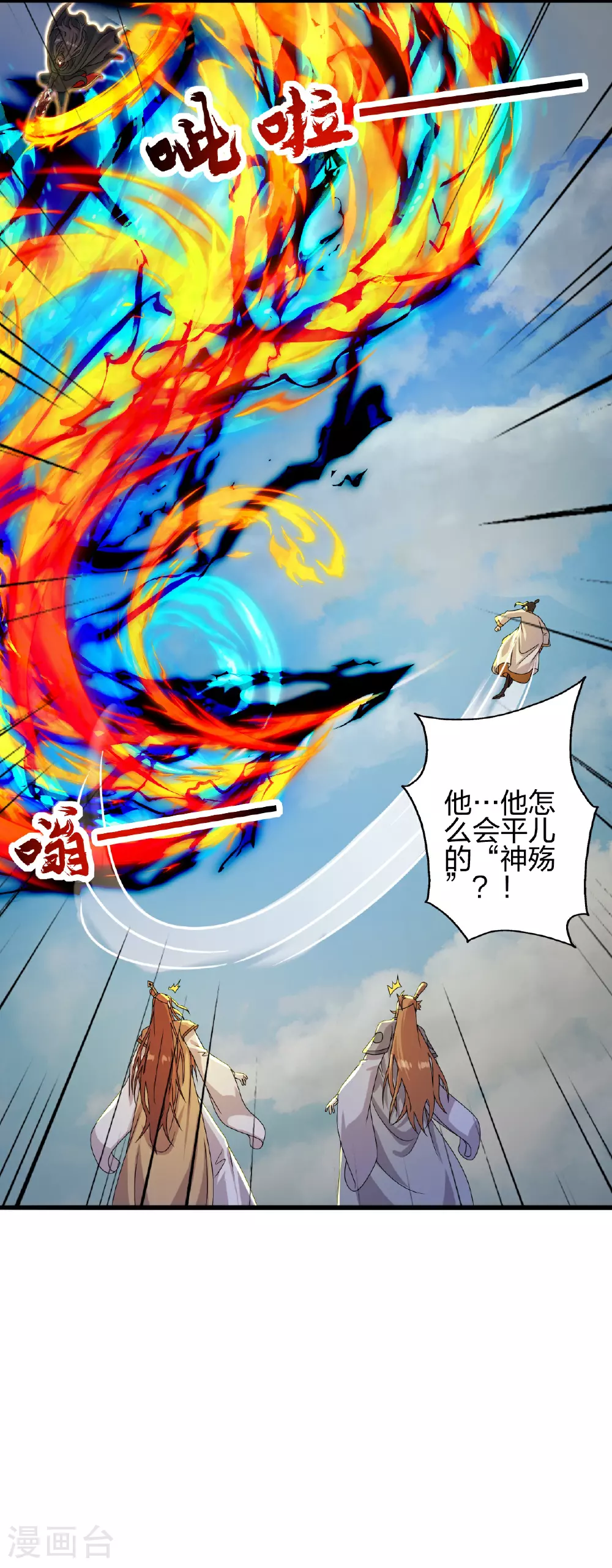 仙武帝尊漫画,第466话 净世之威！2图