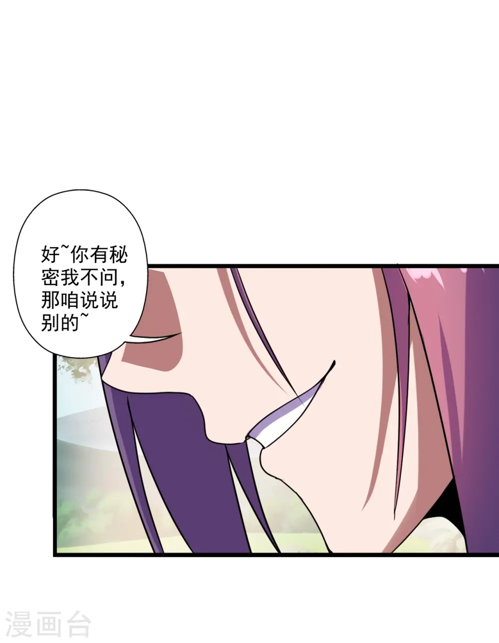 仙武帝尊漫画,第276话 宗门大庆！5图