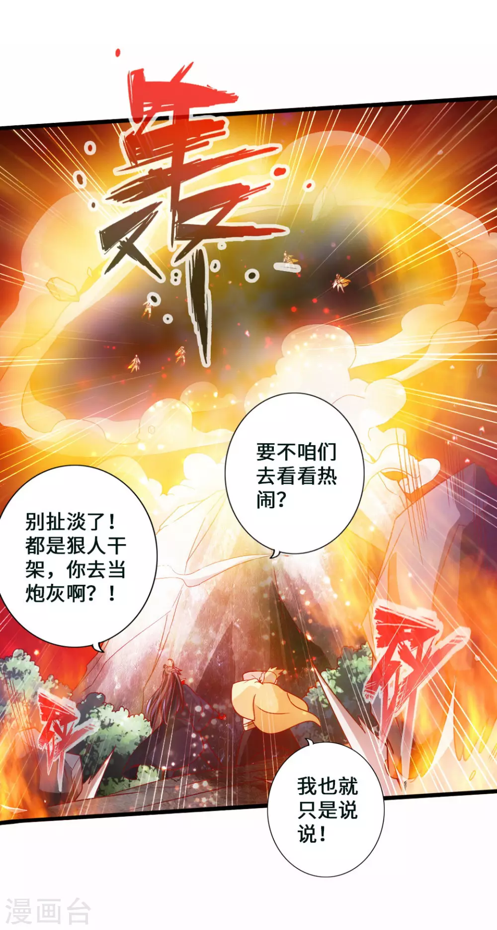 仙武帝尊动漫免费全集完整版漫画,第52话 黑市之外大混战5图