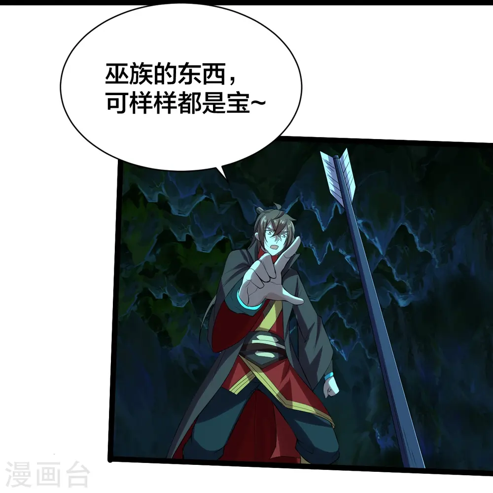 仙武帝尊漫画,第233话 远古神剑！2图