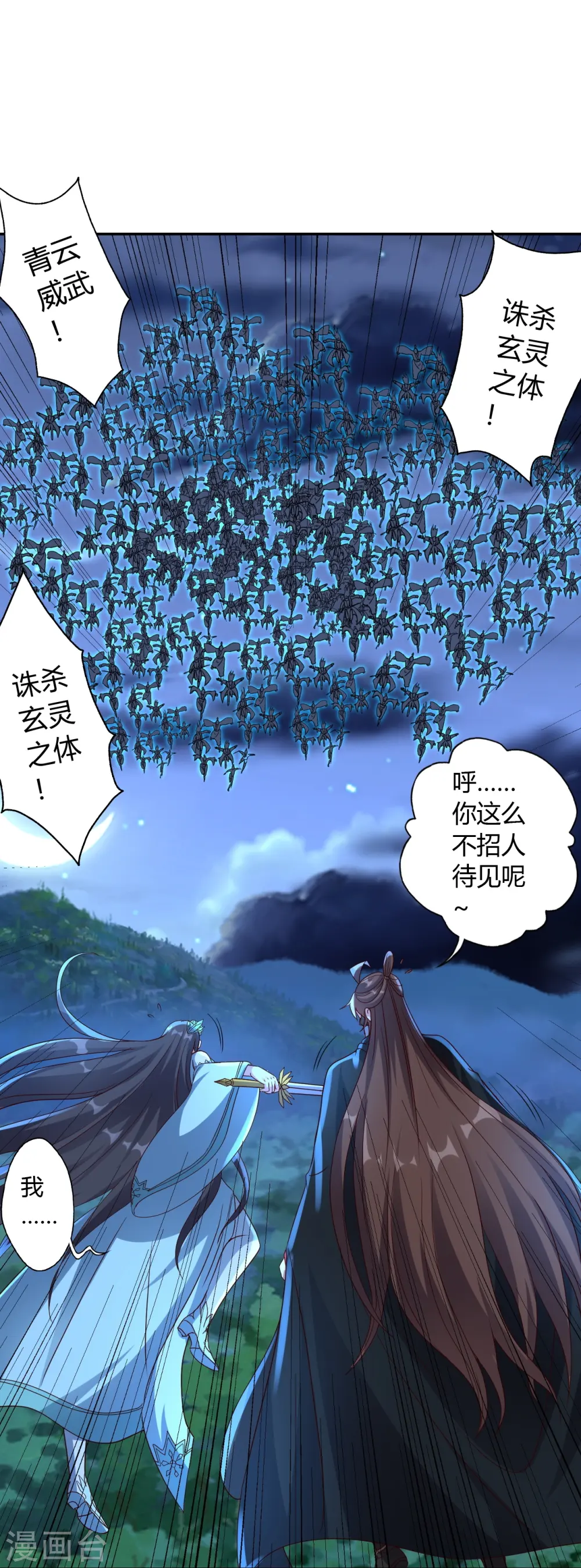 仙武帝尊小说漫画,第433话 联手突围！2图