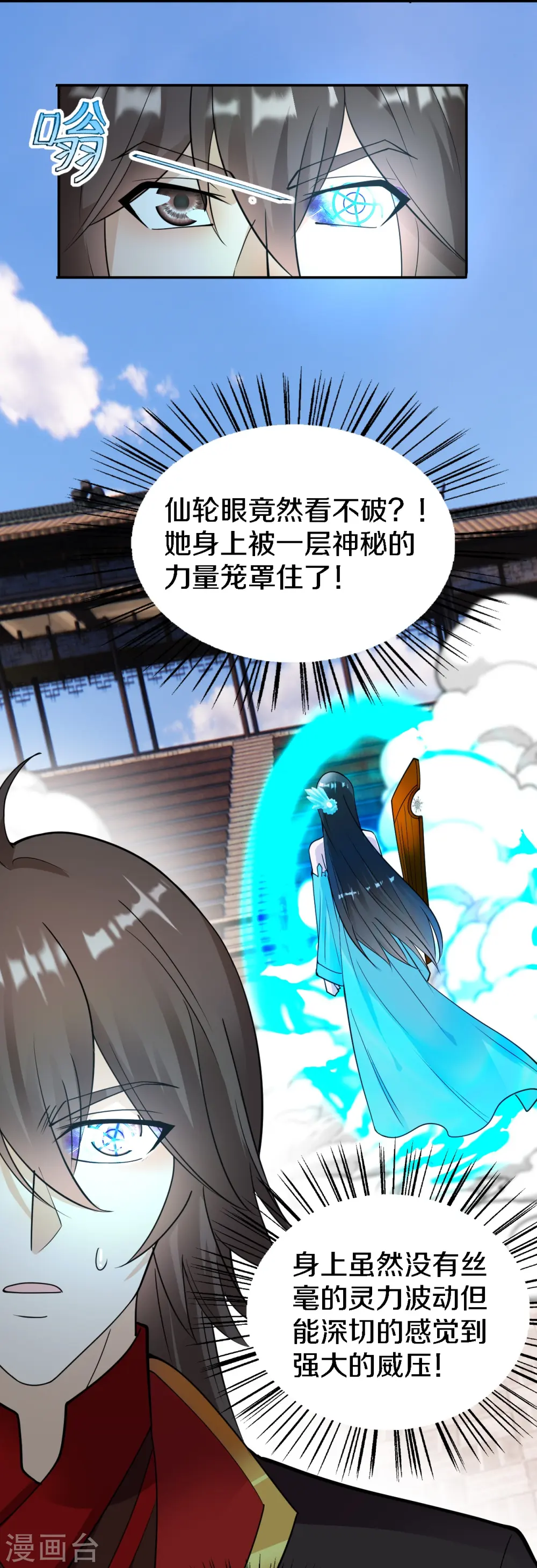 仙武帝尊全文阅读漫画,第246话 九幽仙曲！2图