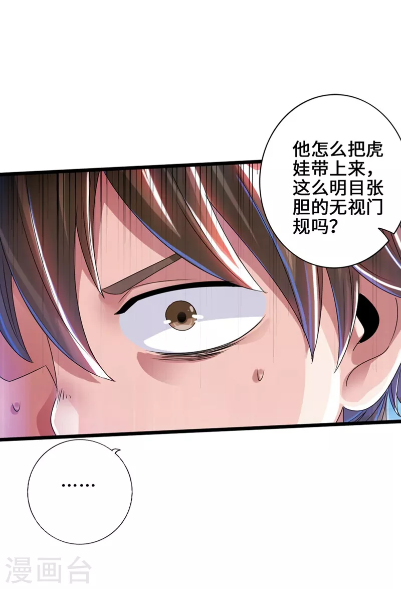 仙武帝尊漫画,第35话 狗眼看人低1图