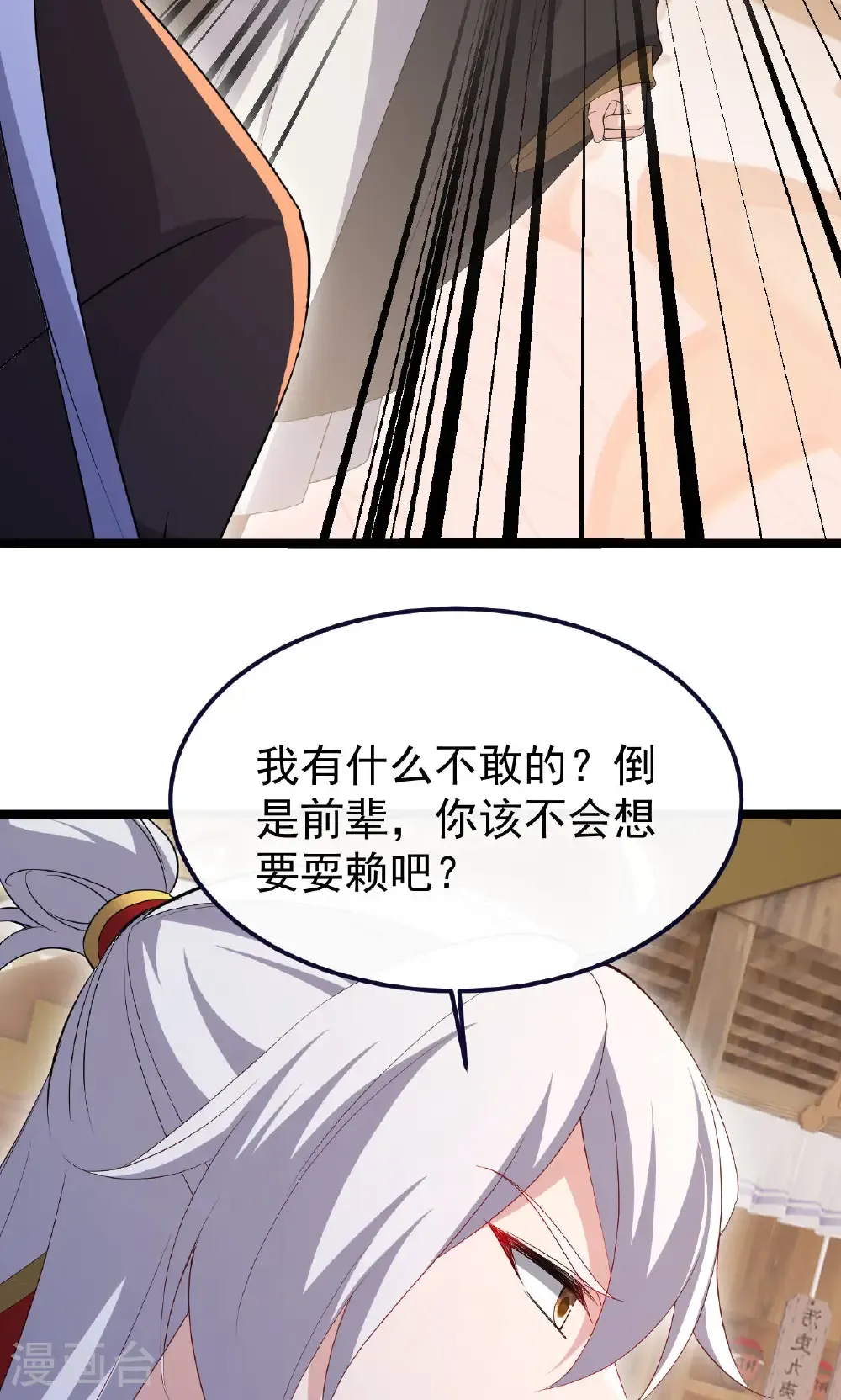 仙武帝尊叶辰漫画,第745话 厚颜无耻2图