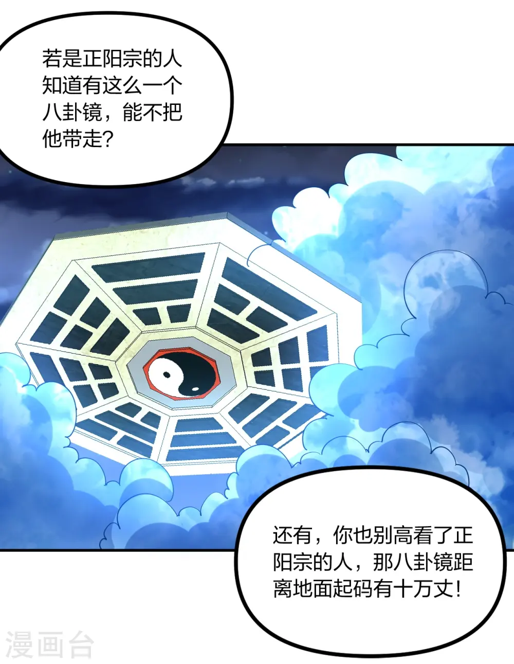 仙武帝尊在线观看全集免费播放漫画,第257话 元神之力！1图