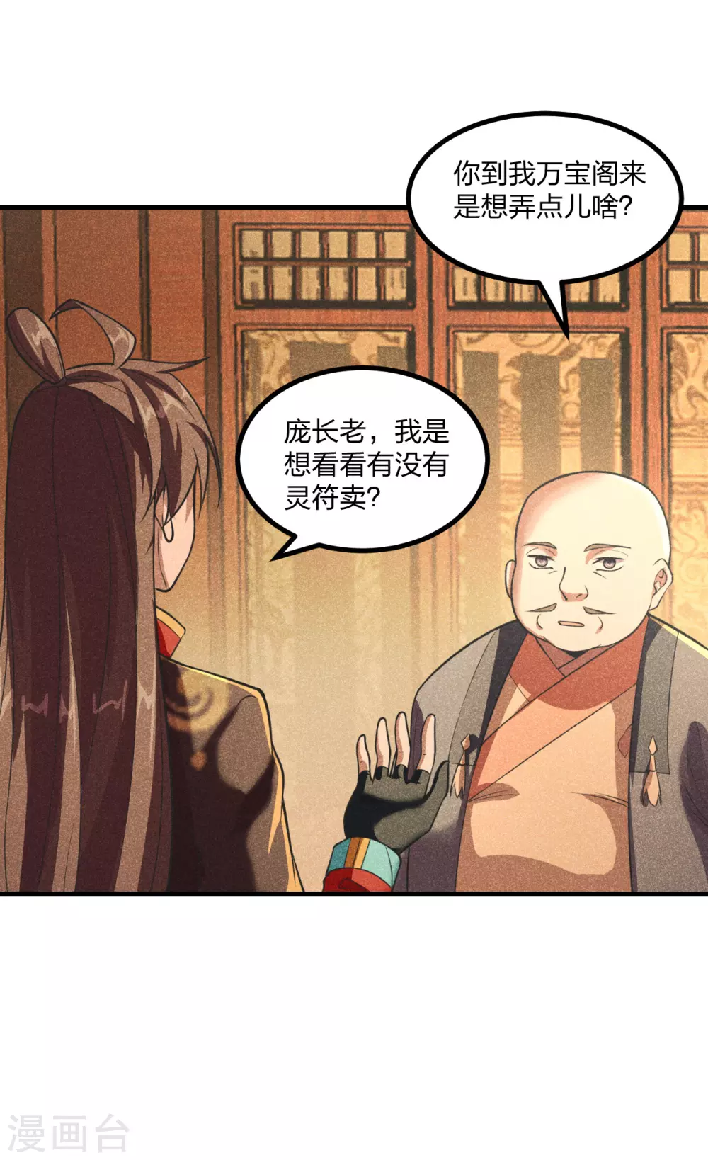 仙武帝尊漫画,第163话 灵符忒贵了！4图