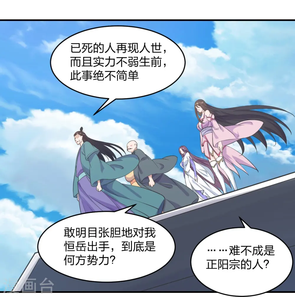 仙武帝尊小说漫画,第272话 合体失败？！1图