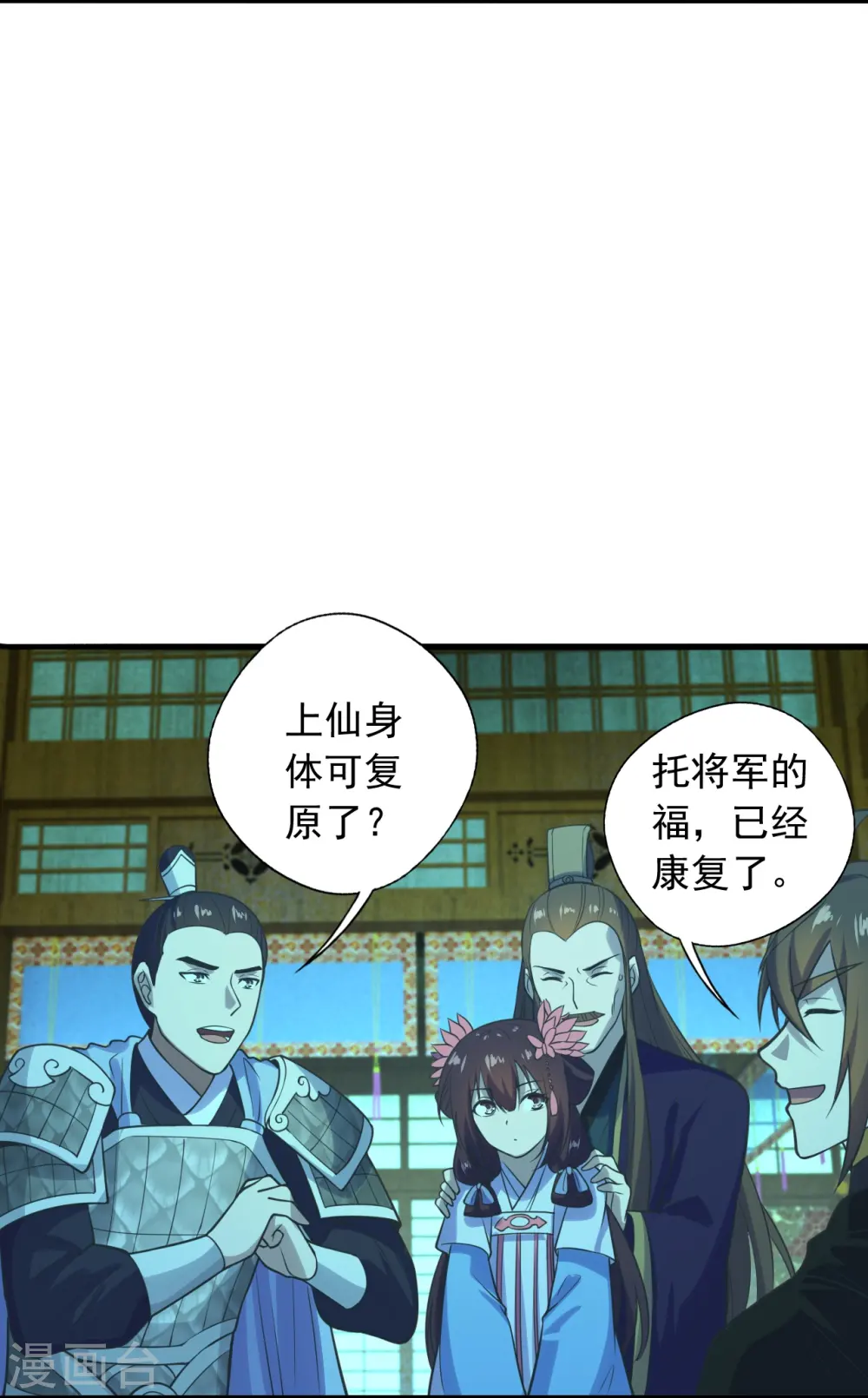 仙武帝尊漫画,第221话 叶辰收徒！5图