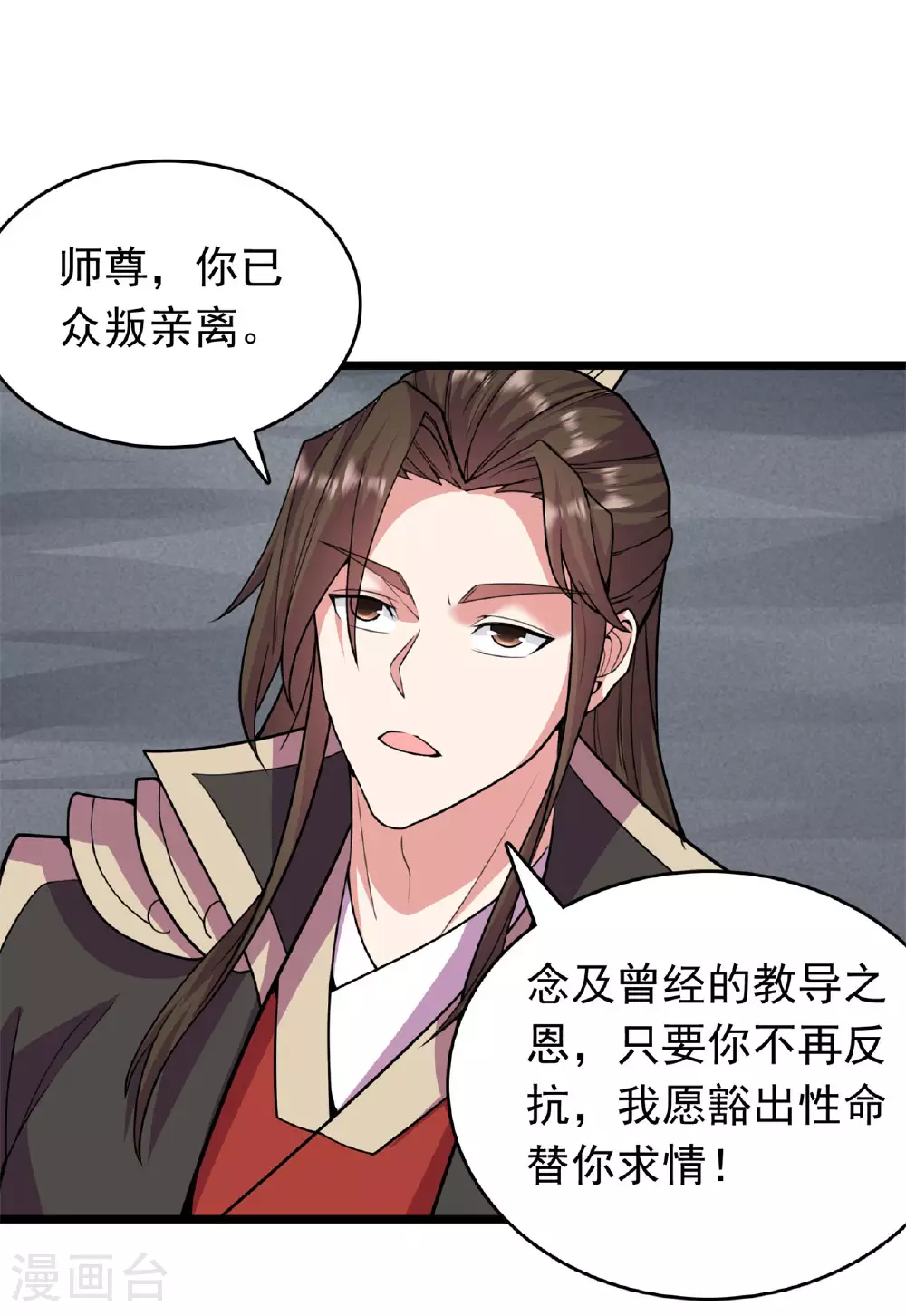 仙武帝尊95集漫画,第473话 挑战通玄2图