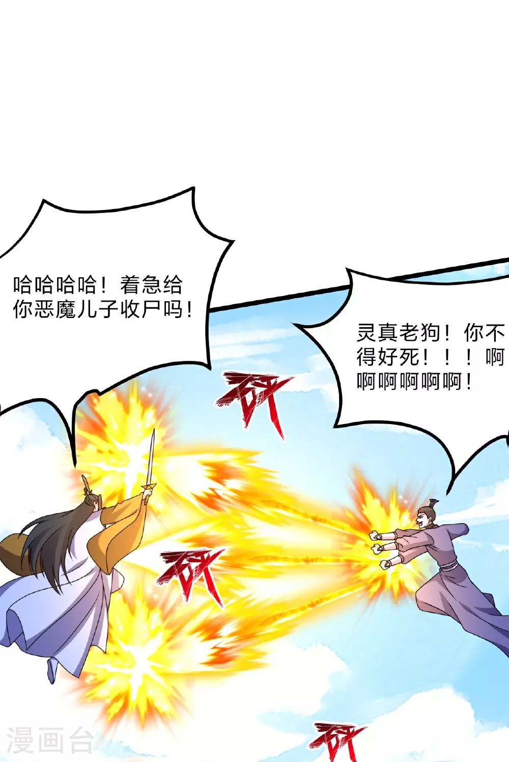 仙武帝尊动漫免费观看全集完整版漫画,第469话 缩地成寸，化宇为尘！5图