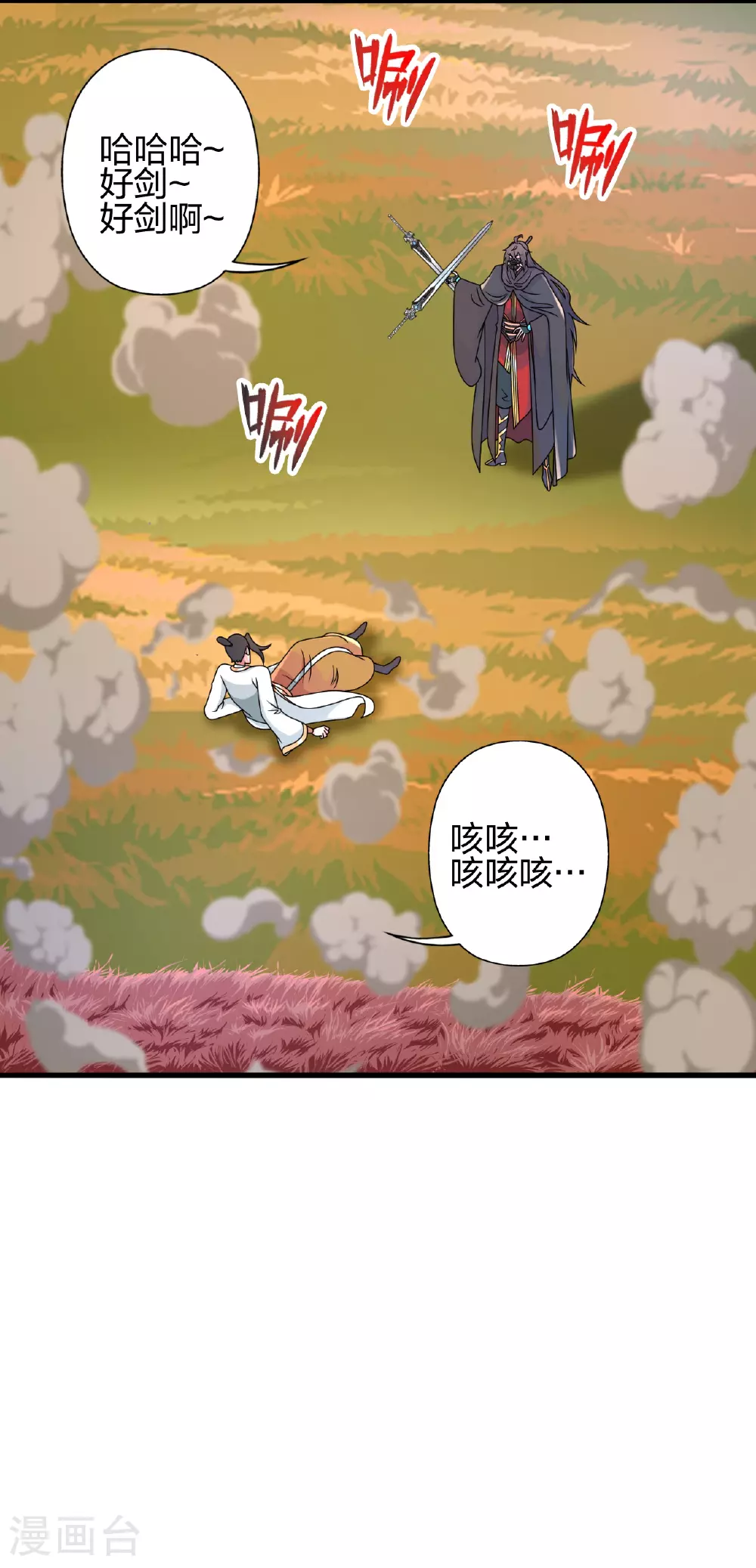 仙武帝尊漫画,第461话 掌控恒岳！2图