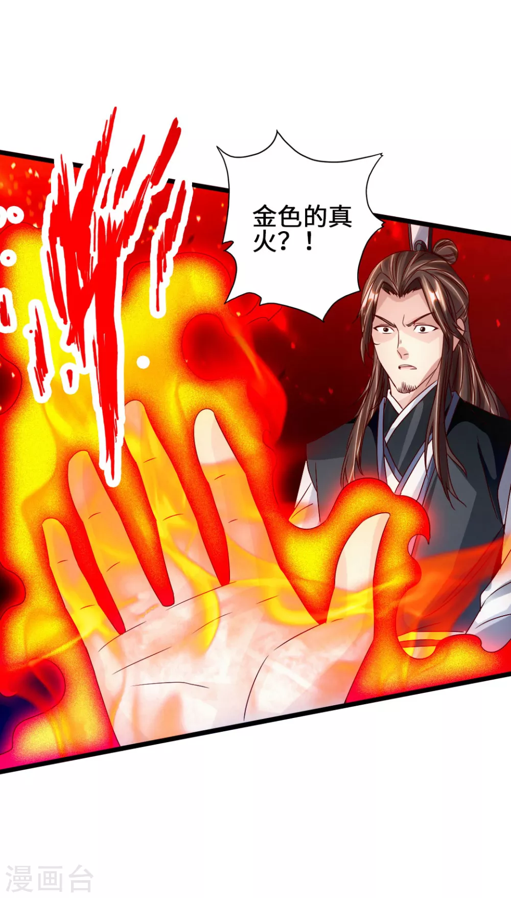 仙武帝尊69漫画,第68话 谁能驭真火！1图