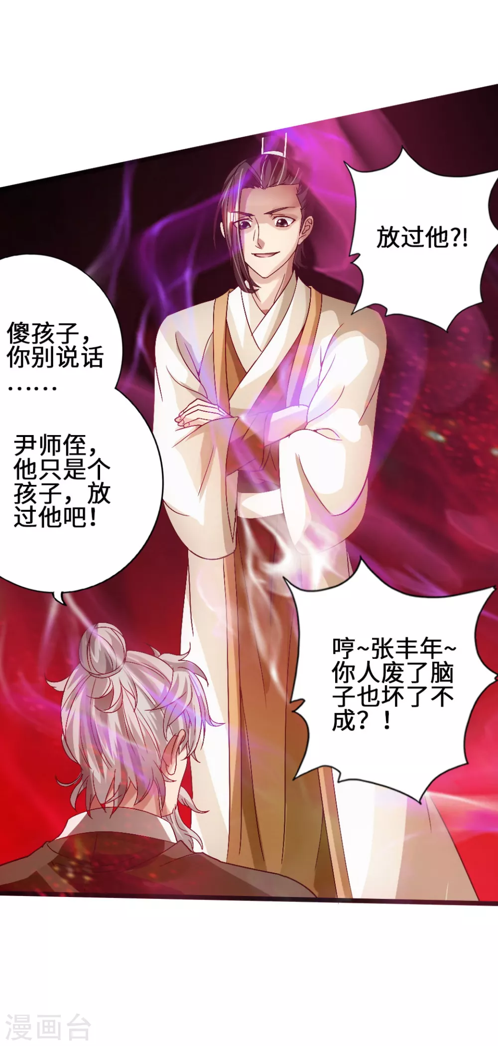 仙武帝尊95集漫画,第66话 恒岳炼丹师1图