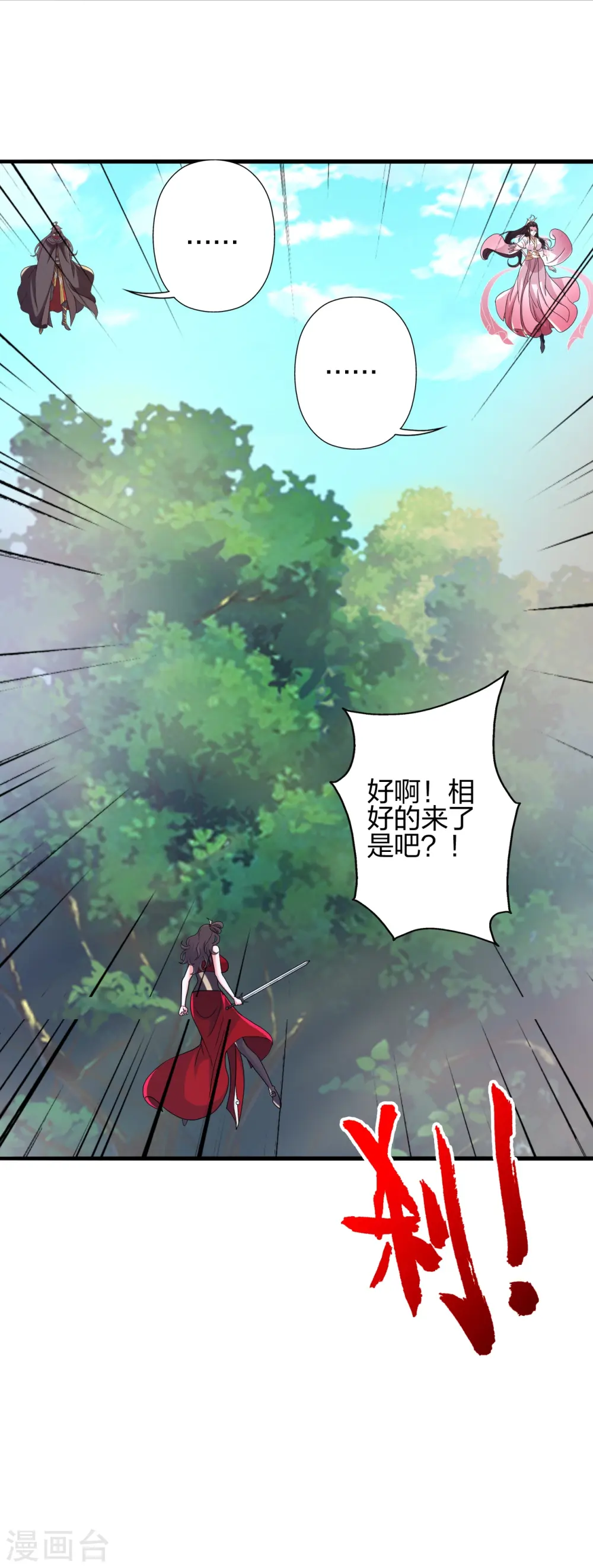 仙武帝尊漫画,第396话 彪悍女子！2图