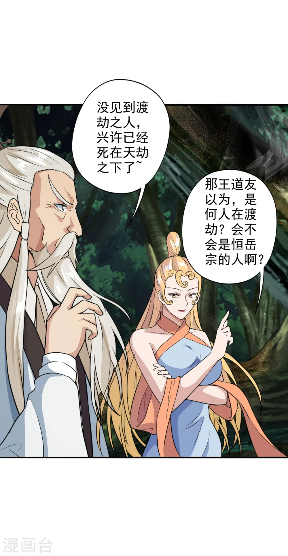 仙武帝尊漫画,第193话 楚灵儿震惊了~5图