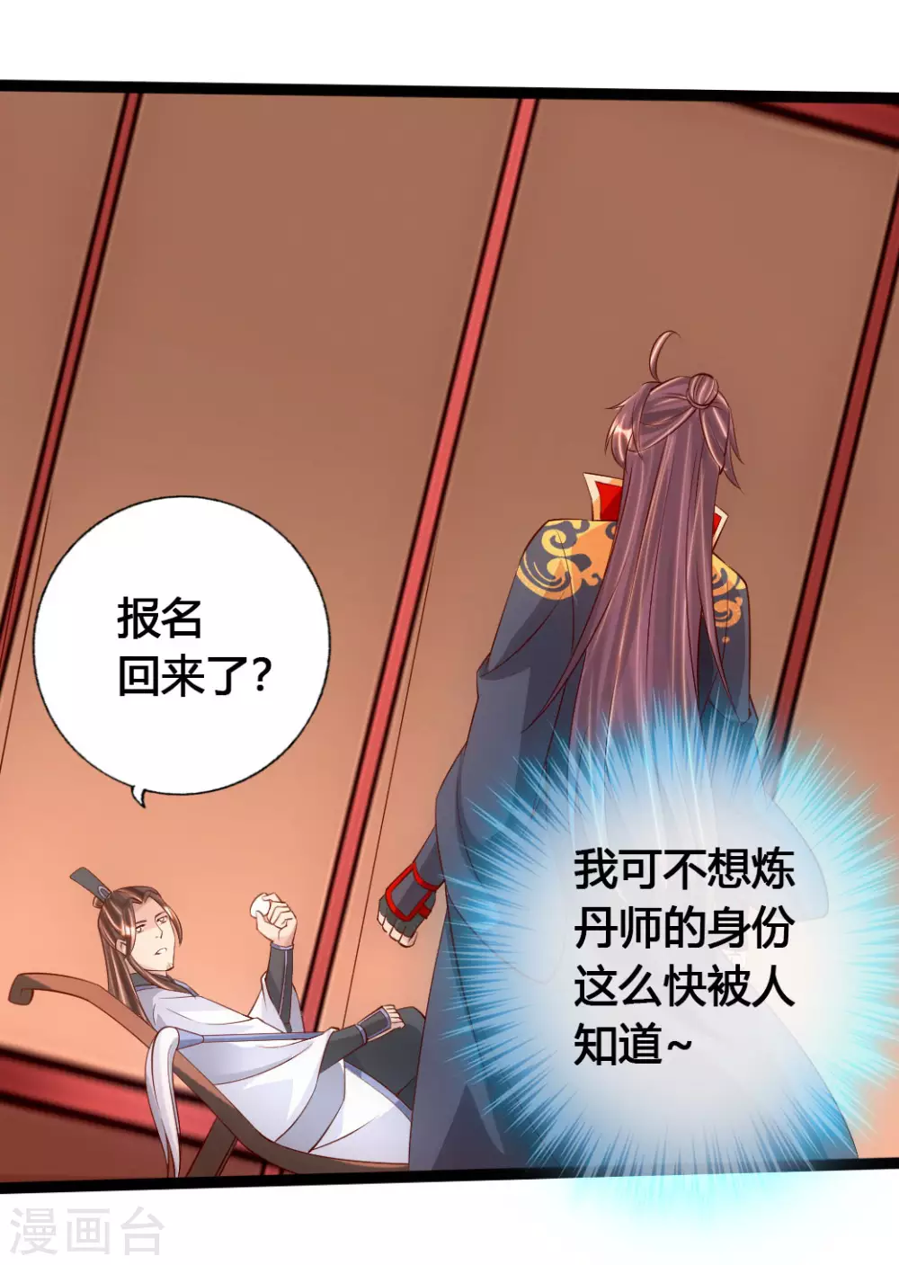 仙武帝尊漫画,第79话 借点儿钱4图